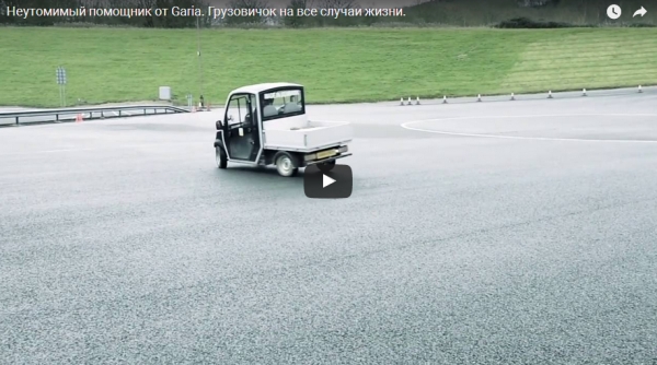 Электромобили Garia Utility
